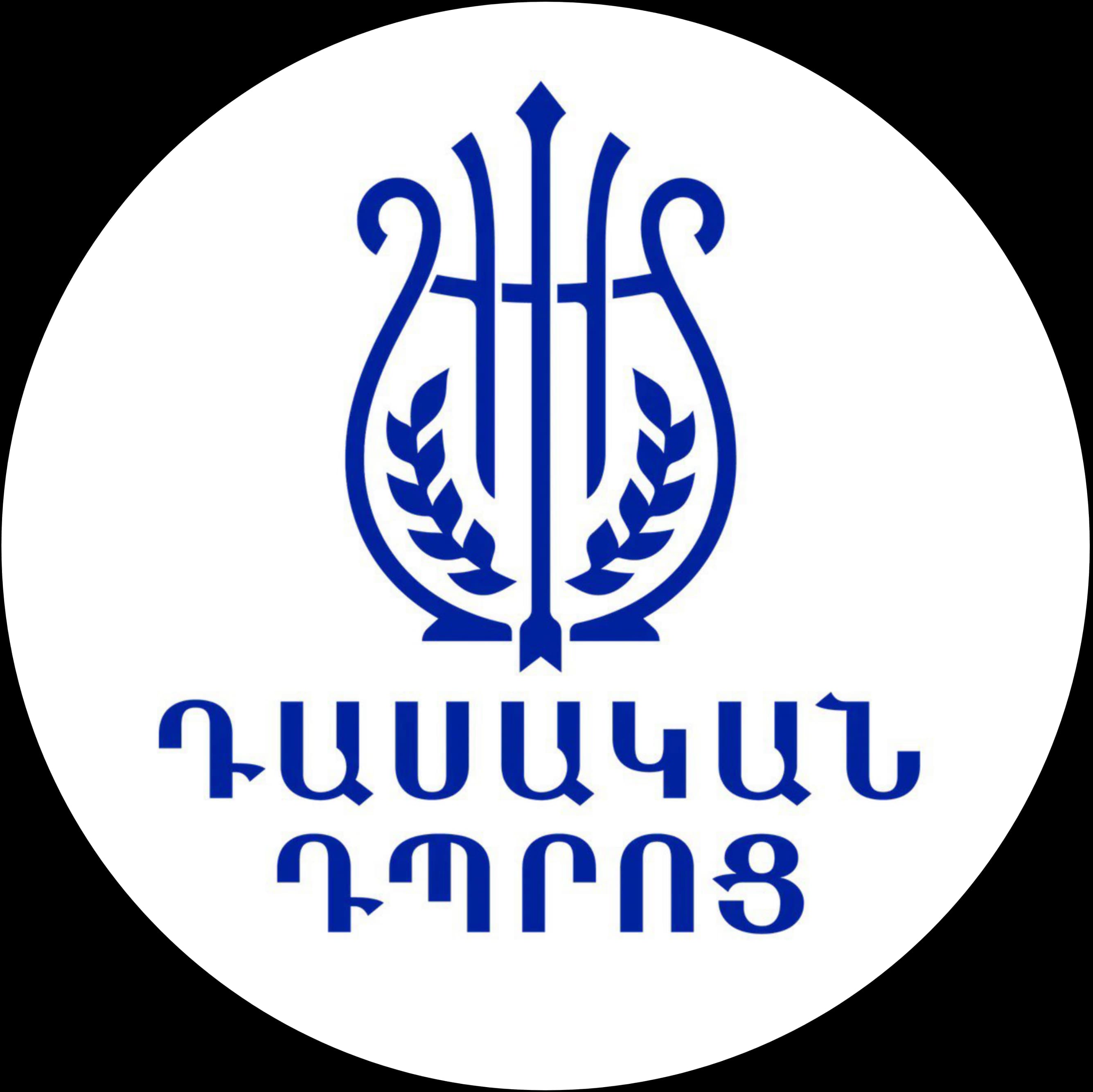 Դասական Դպրոցի Լոգո
